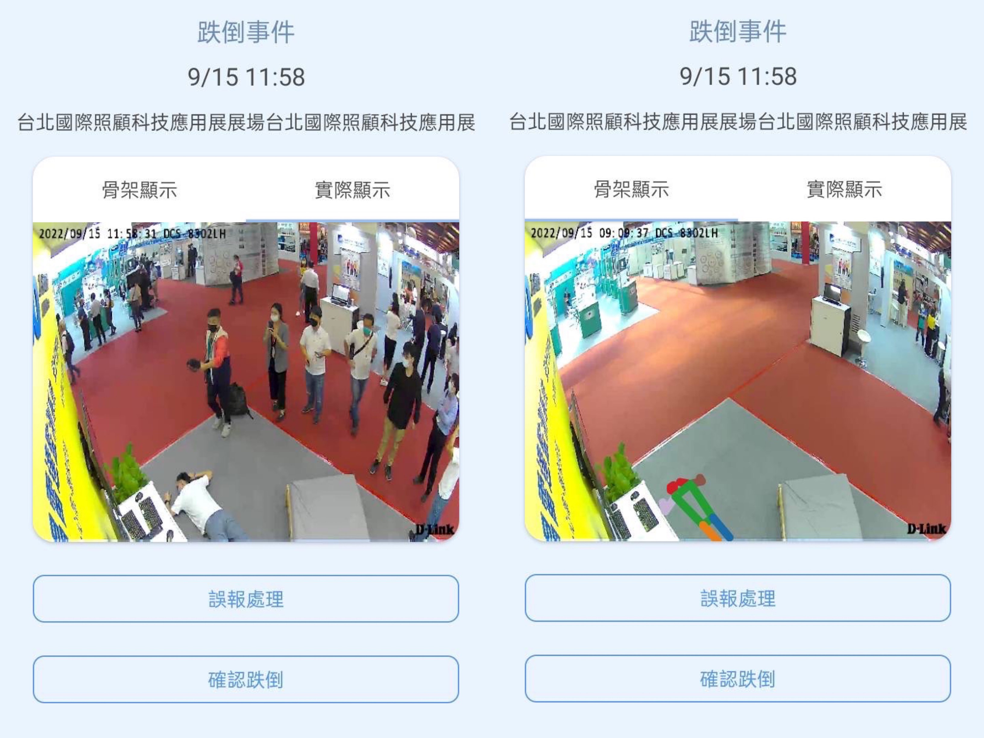 世界杯官方端网站登录入口颐康「先知跌」侦测系统，可连动「安全守护平台」进行实时预警