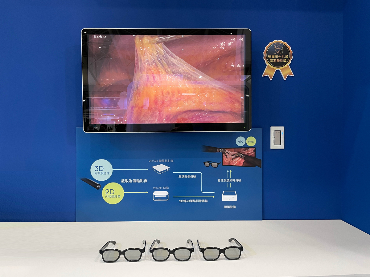 達擎獲得企業新創獎的寬視角4K 3D醫療顯示器，其垂直寬視角特色可以讓不同身高之手術團隊成員，在手術進行時皆可以看到相同且清晰之手術影像，幫助手術台前的醫療團隊快速且有效的溝通