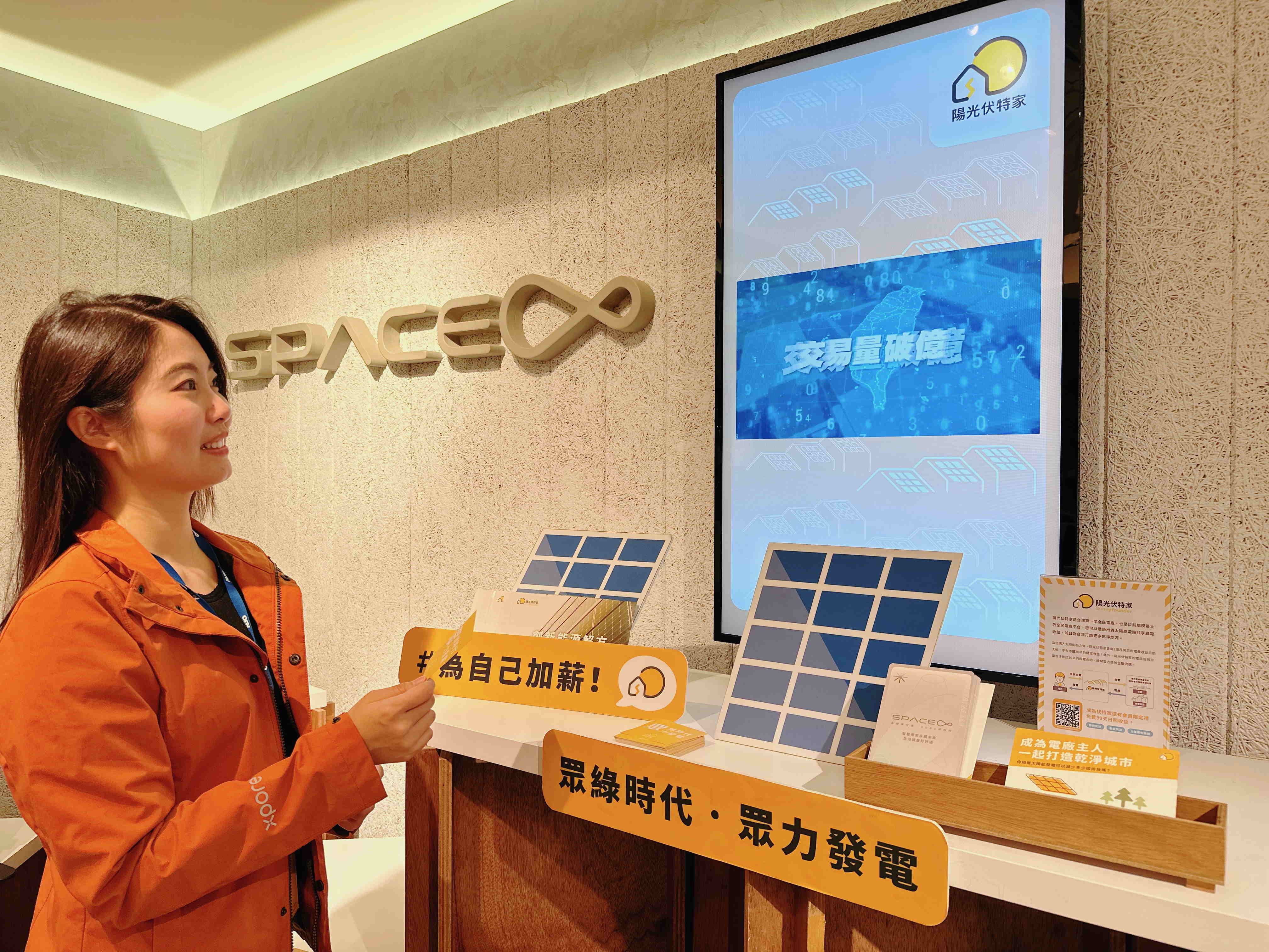 友達永續基金會在友達企業總部的永續智慧商店設置綠能公益展示區，鼓勵同仁響應全民電廠理念