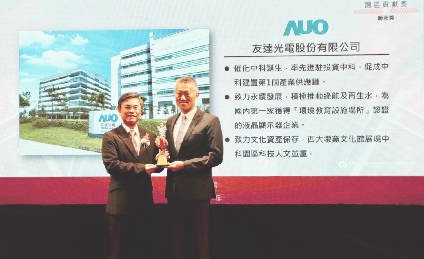 中科管理局今日舉辦20 週年園慶，友達榮獲園區貢獻獎，由友達顯示器產品製造中心吳慶鴻協理（右）代表領獎