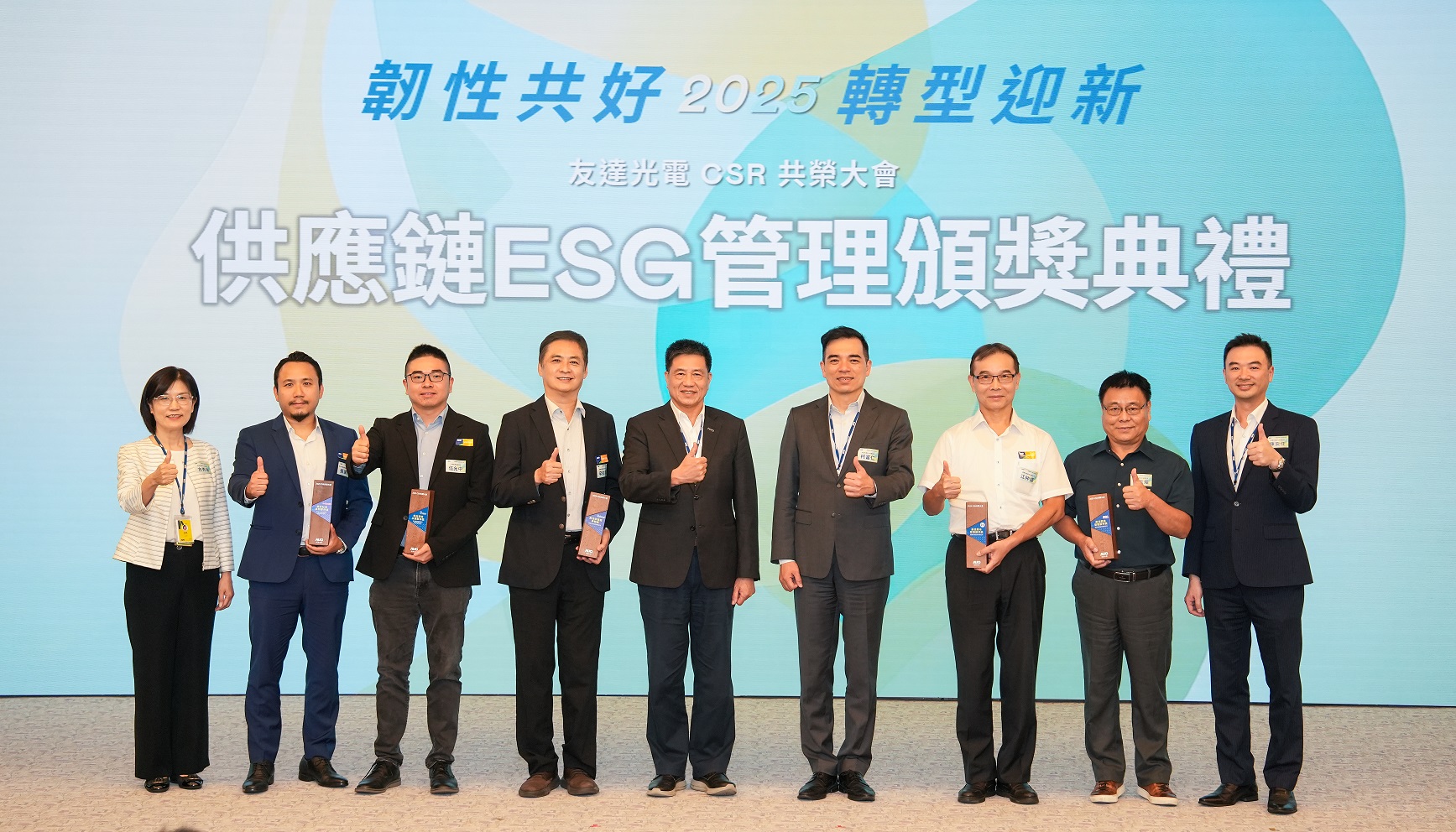 友達於共榮大會頒獎表彰卓越供應商夥伴的貢獻，鼓勵更多夥伴投入永續行動，一同提升整體供應鏈的正向競爭力