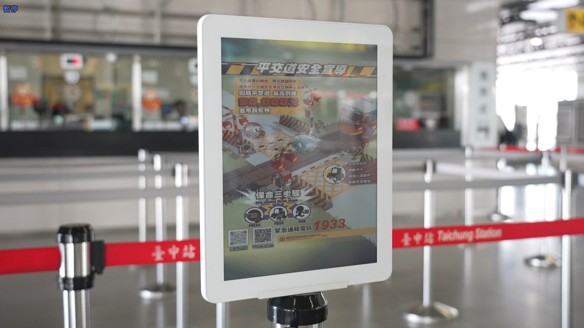 智慧顯示引導立牌運用電子紙技術具備高對比、低耗能與長時間可視性，顯示站內動態資訊、導引指標，強化旅客動線辨識與資訊可讀性