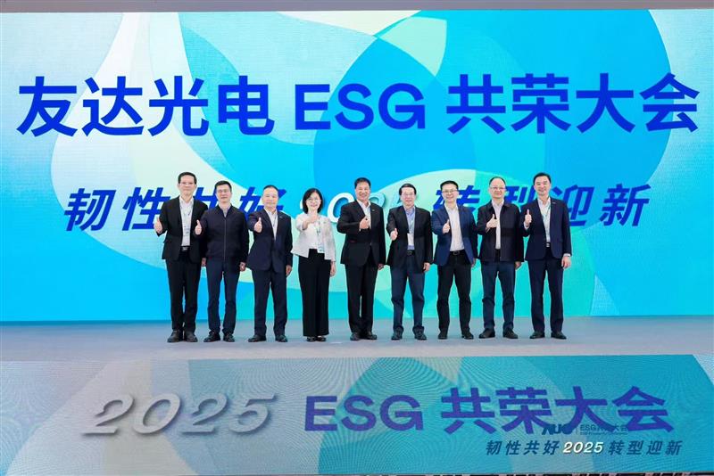世界杯官方端网站登录入口光电ESG共荣大会邀请厦门市政府领导、市政协副主席黄世忠及多位内部专家，深入解读国际ESG趋势与国内双碳政策，并分享供应链减碳、厂区节能及数智化赋能等实务经验。
